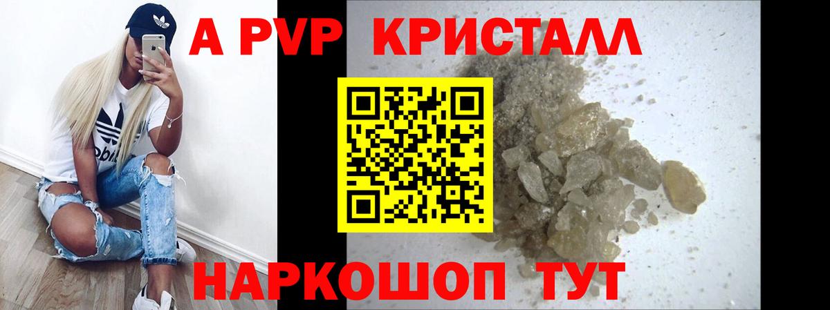 A PVP Соль Карпинск