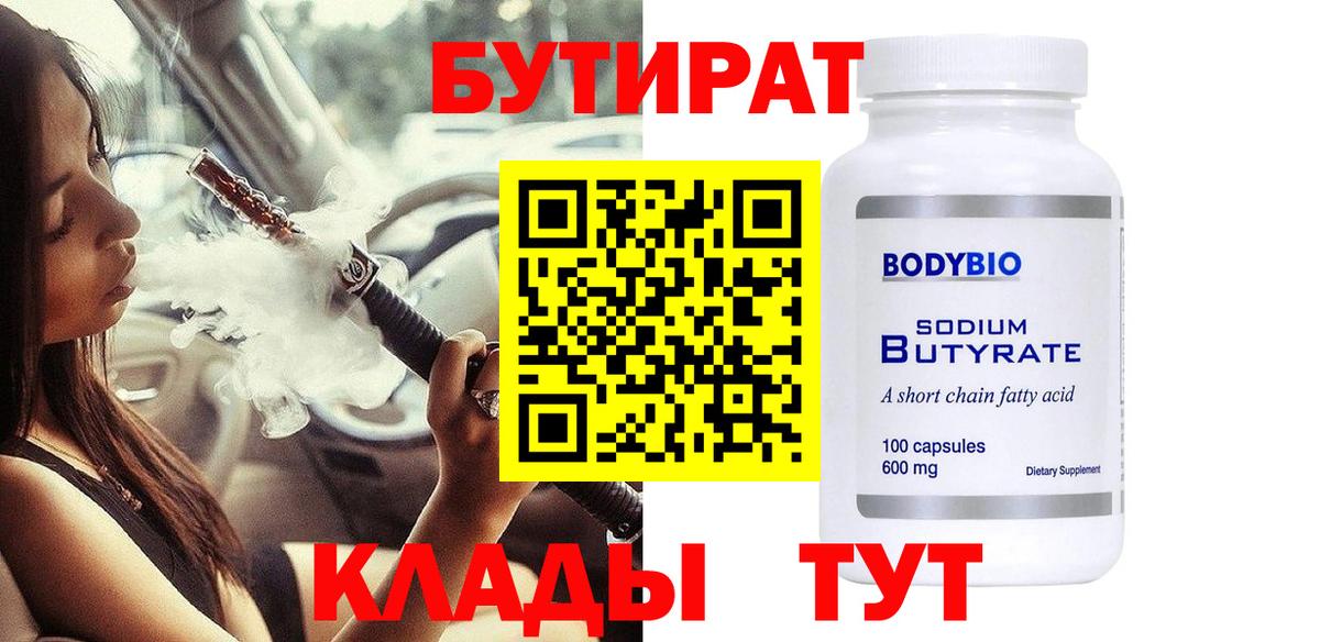 БУТИРАТ оксибутират  Вход с VPN  БУТИРАТ  Карпинск 