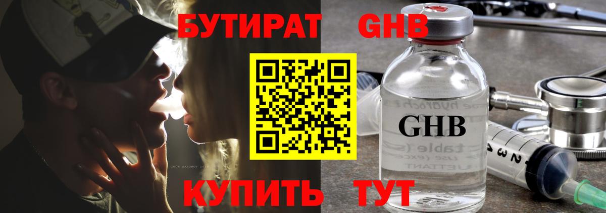 БУТИРАТ Butirat Карпинск