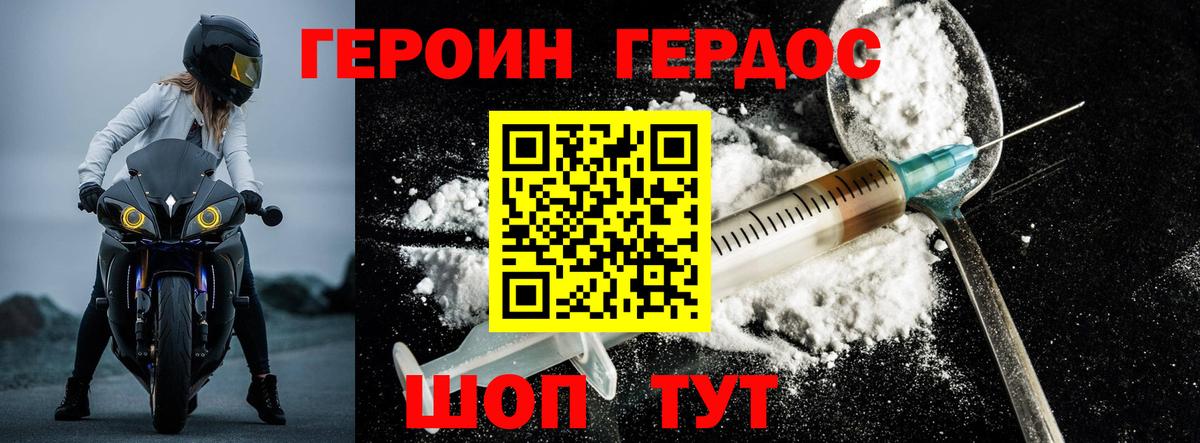 ГЕРОИН хмурый Карпинск